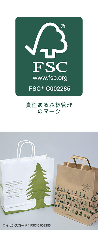 「FSC森林認証」を取得