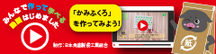 日本角底製袋工業組合